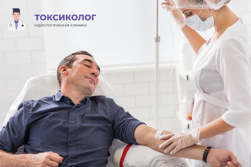 Работа медицинского специалиста во время процедуры детоксикация от наркотиков в Лобне